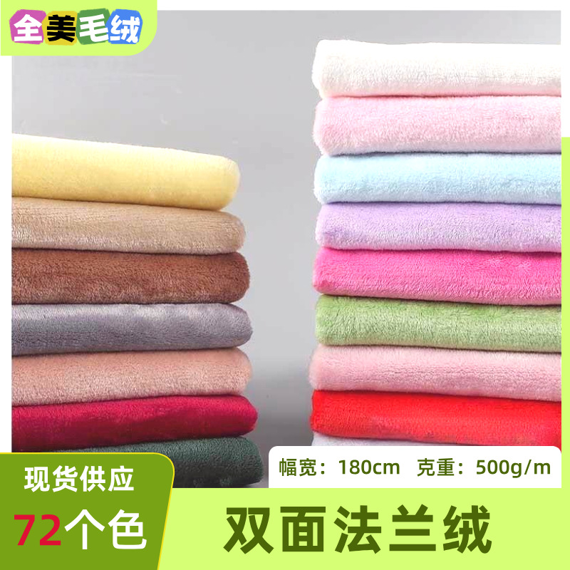 现货批发双面法兰绒全涤珊瑚绒布料毛巾布干发帽服装毛毯吸水面料