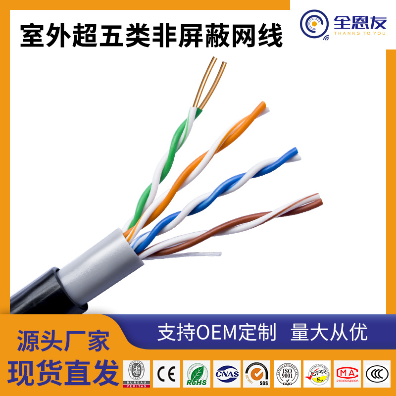 室外五类铜包铝无氧铜cat5e网线户外防寒防晒双外皮超五类网线