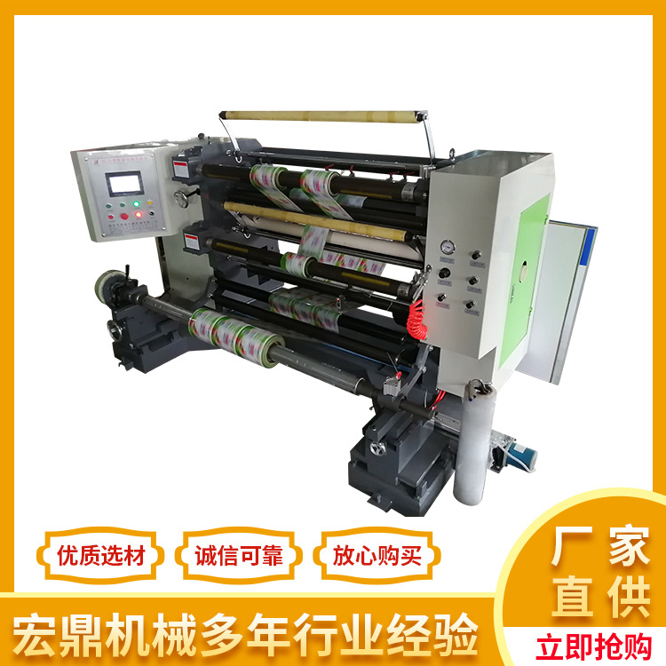 全自动高速电脑立式分切机 薄膜纸张无纺布分切机 纸张复卷机