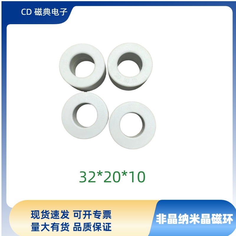 非晶磁环纳米晶   磁环  外径32*20*10  现货速发