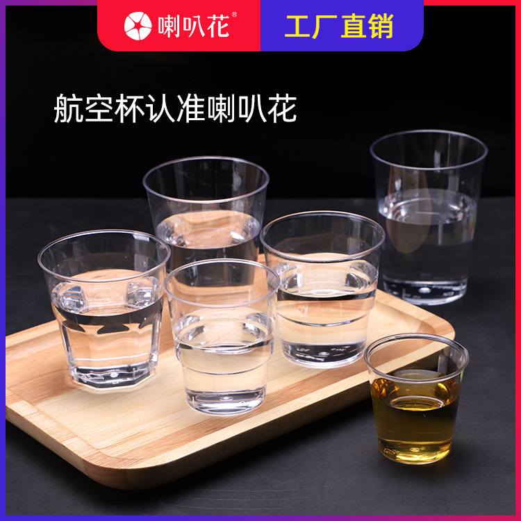 Trumpet Flower Aviation Cup Disposable Cup Plastic Cup Transparent Drinking Cup Small Water Cup Tasting Drinking Cup Whole Case
