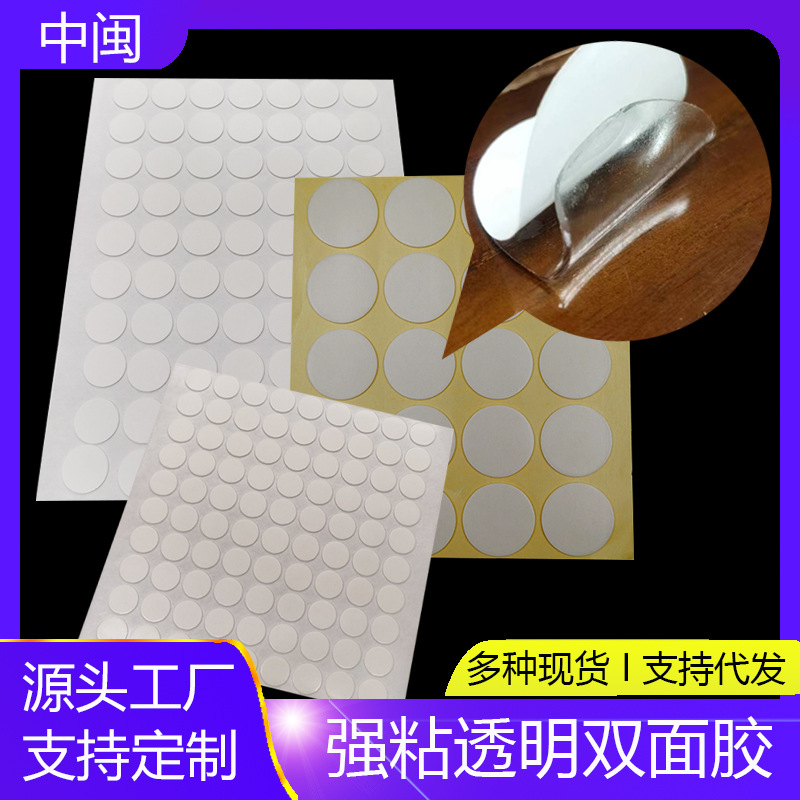 圆形透明强力亚克力双面胶无痕圆点胶贴纳米点胶车载家用胶粘贴
