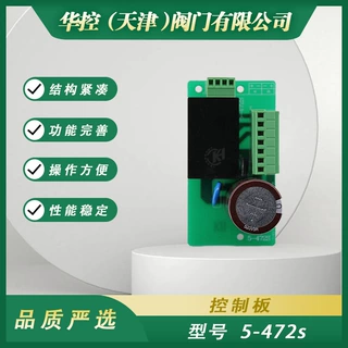 伯纳德精选厂家电动执行器配件5-472S阀门电动智能板线路板