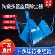 定制锅炉陶瓷多管旋风除尘 钢制大理石脱硫除尘器 锅炉布袋除尘器