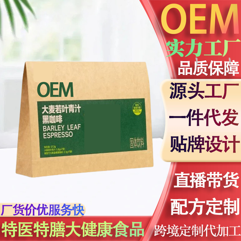 Instant Freshly Brewed Black Coffee Powder with Barley Grass Juice, Portable Bag for Morning Fitness Essentials, Customized by Manufacturer