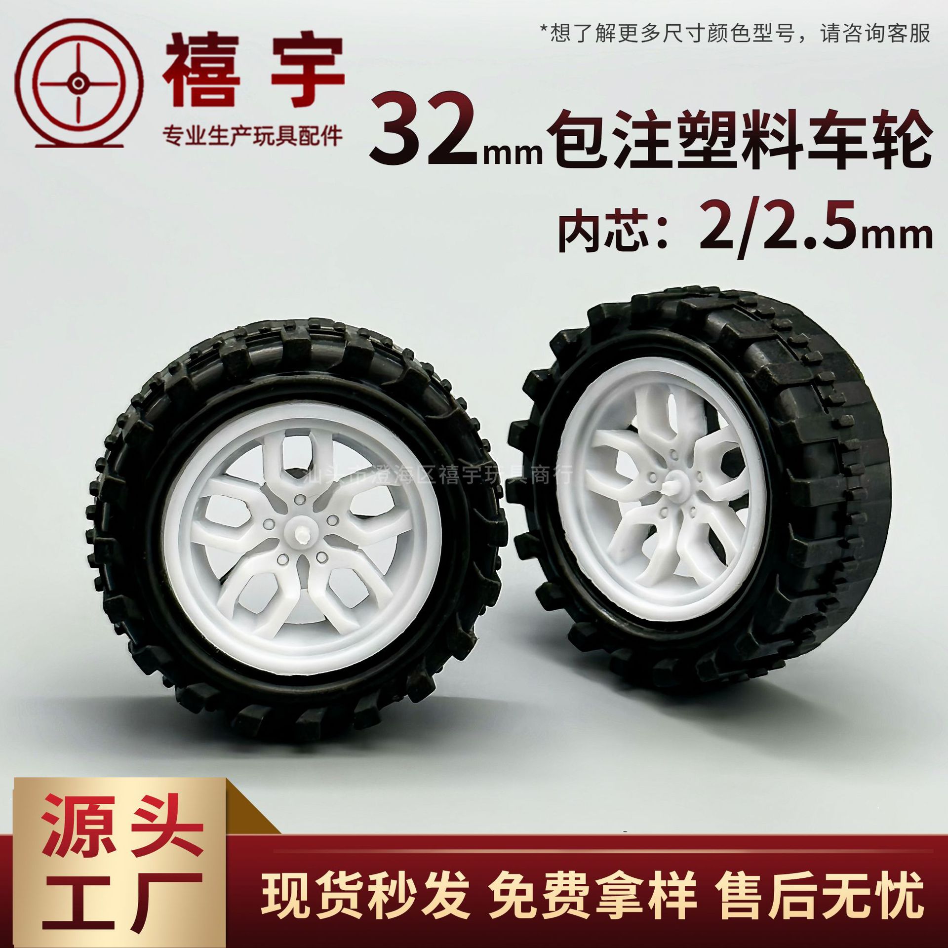 32mm toy wheels, plastic wheels, simulation tires, technology model accessories, remote control wheels, manufacturer, spot wholesale.