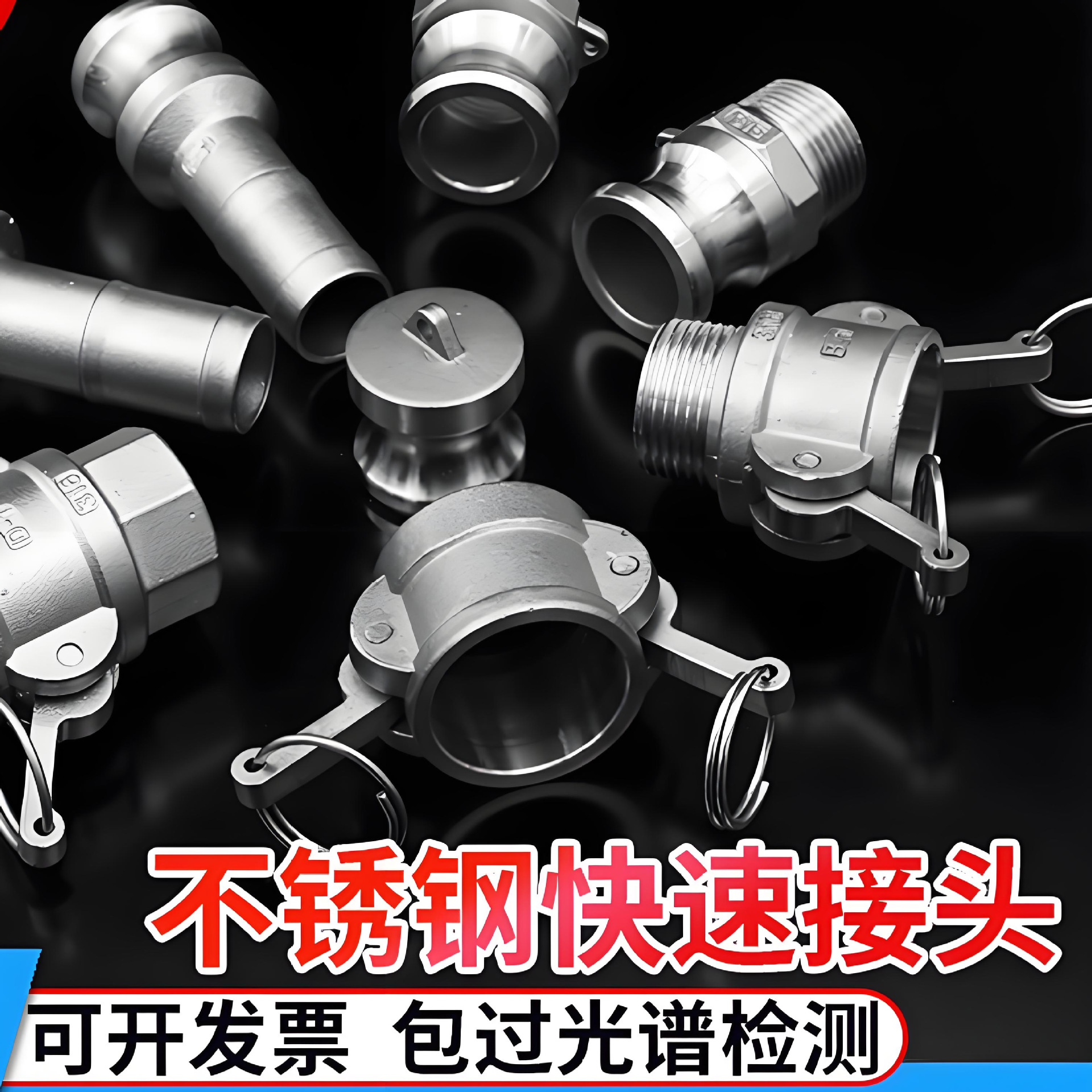 304不锈钢快速接头卡扣式316扳把2寸软管水管CEF型AD公母DN80快接