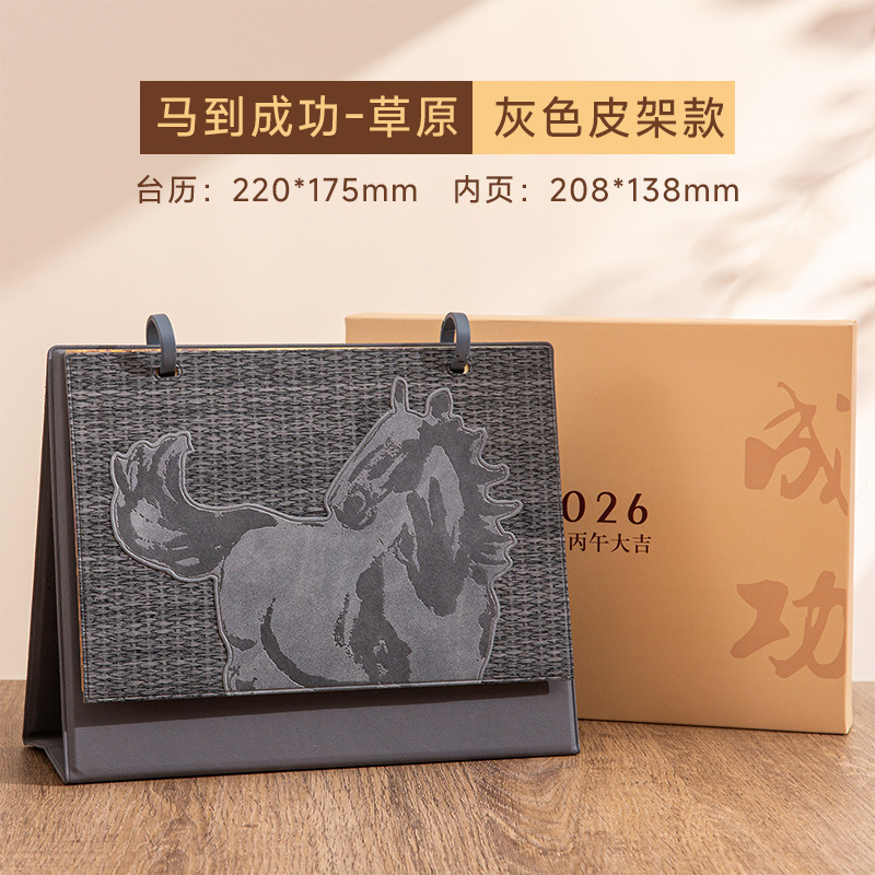 马年台历2026年商务企业定制logo创意皮架桌面简约摆件皮质周历|undefined