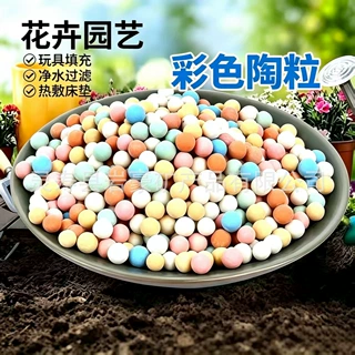 彩色陶粒颗粒花用垫底花卉铺面透气养花水培盆栽铺面石多肉营养土