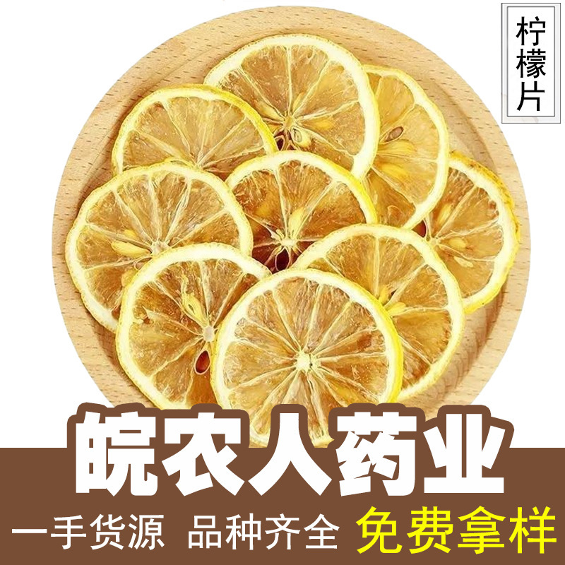 New Lemon Slices Dried Lemon 500g Dried Lemon Slices Soaked in Water Lemon Chinese Herbal Medicine Wholesale