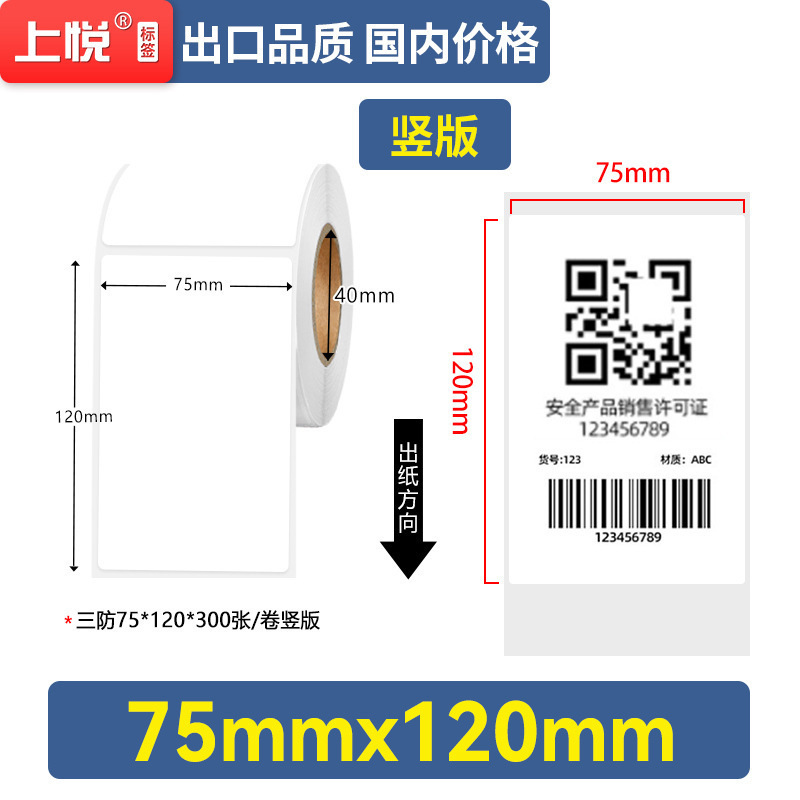 上悦蓝底热敏纸100 100 60 40跨境条码标签不干胶贴纸 热敏打印纸|undefined