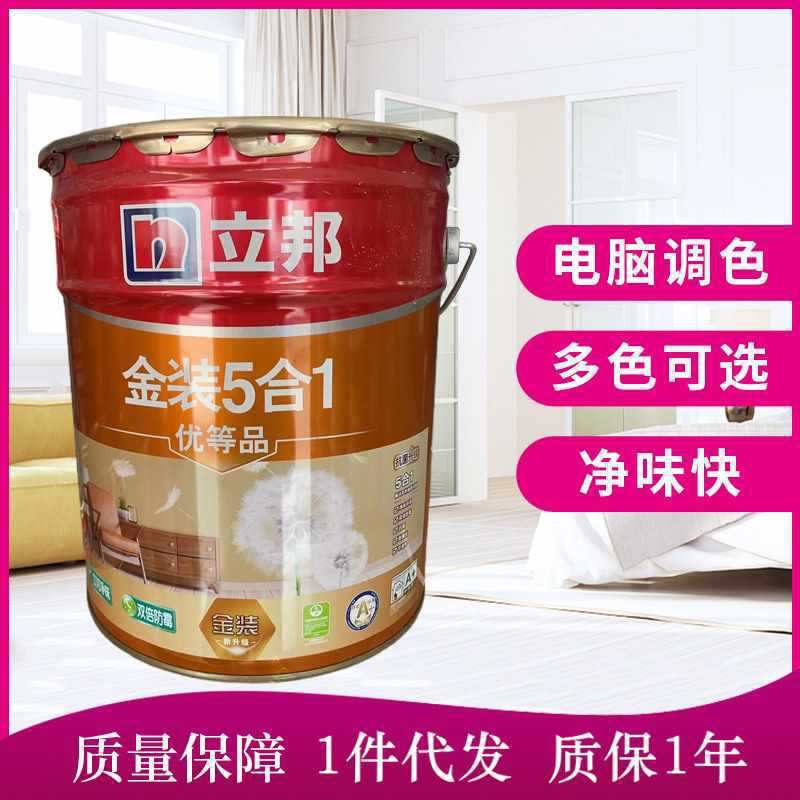 厂家直销18L立邦漆金装五合一内墙乳胶漆 墙面漆家用净味涂料室内