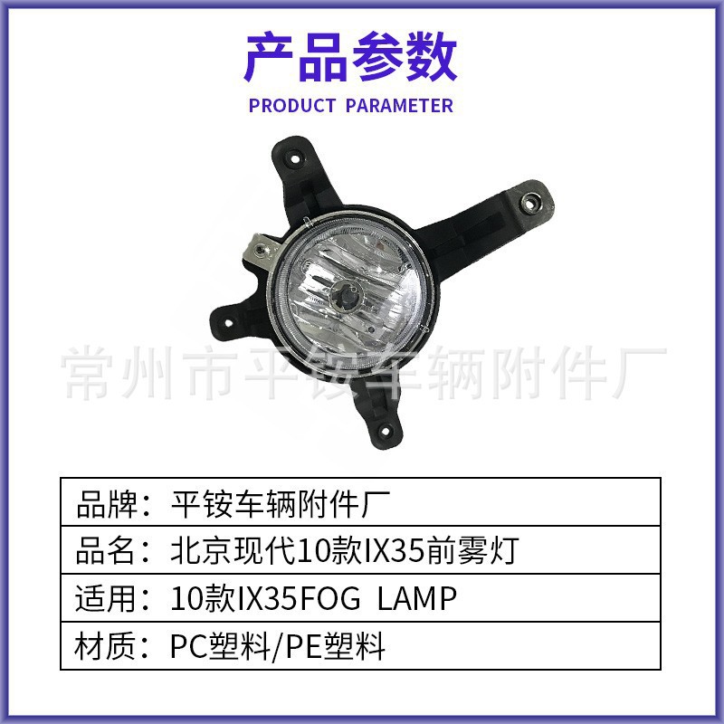 Suitable for Beijing Hyundai 10-12 Models Ix35 Fog Lights Ix35 10 Fog Lamp Left and Right Front Bumper Lights