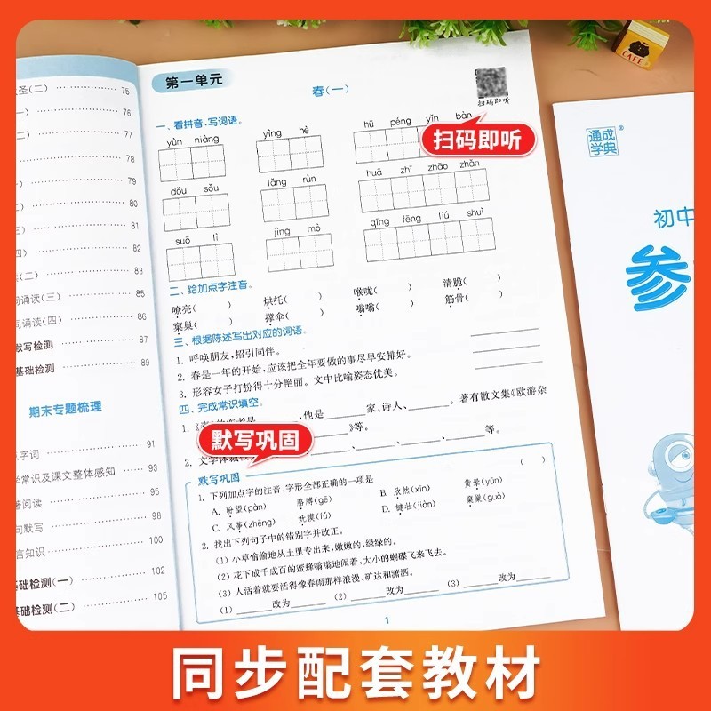 2025秋运算默写听力能手七八九年级中考上下册语文数学英语|undefined