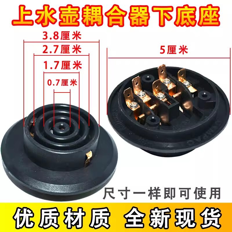 Suitable for Jinzao Electric Teapot Kettle Base Automatic Upper Kettle Coupler Connector Power Socket Accessories Suitable for Jinzao Electric Teapot Kettle Base Automatic Upper Kettle Coupler Connector Power Socket Accessories