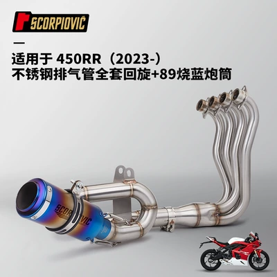 Refitting Excelle 450RR Full Section: Motorcycle exhaust pipe - stainless-steel-rotary-front-section-89-blued-gun-barrel