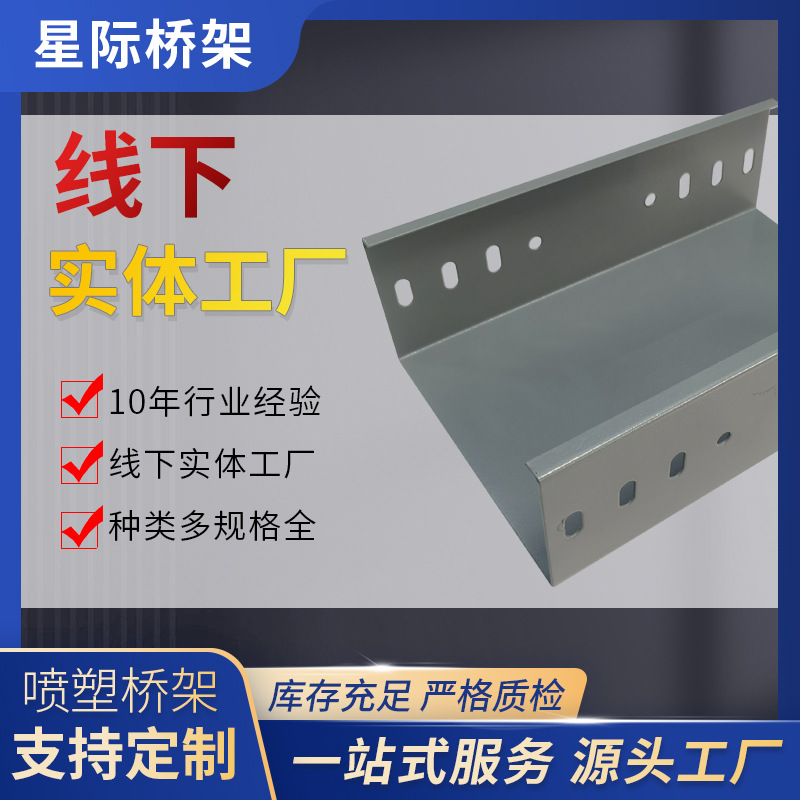 喷塑桥架冷轧板镀锌桥架金属水平槽式桥架强电弱点成都厂家批发