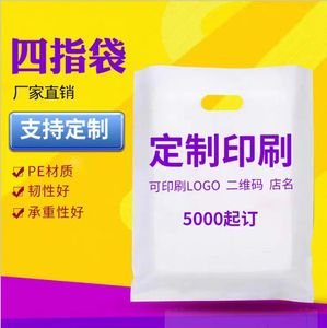 四指平口手提服装图文眼镜袋礼品化妆品ct烘焙塑料包装袋印刷logo