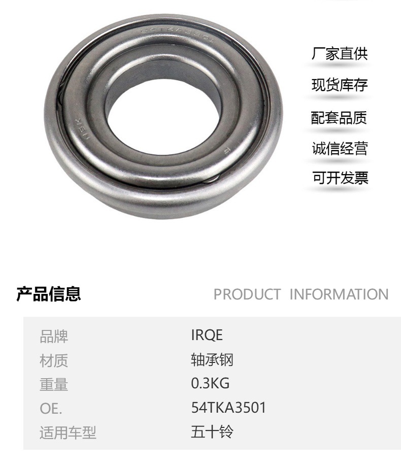 IRQE factory in stock supply car clutch release bearing 54TKA3501 suitable for 50 Bell