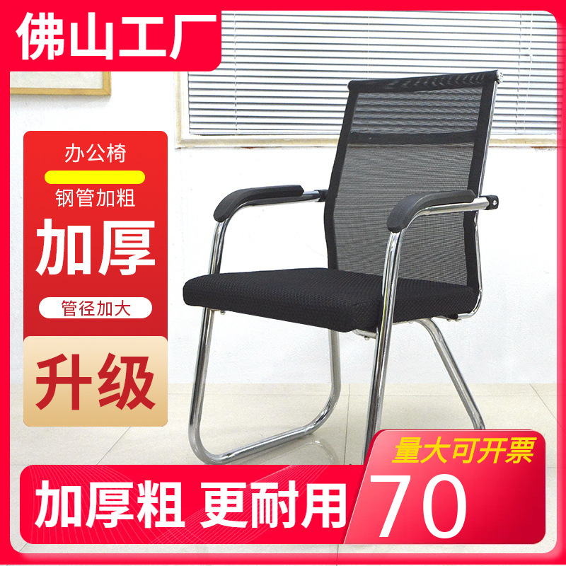 包邮弓形电脑椅办公椅会议职员椅子 舒适靠背固定扶手网布座椅子