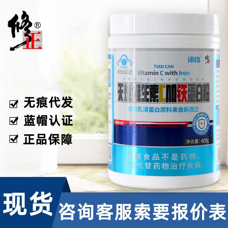 Xiu. Zheng Peiyi Vitamin C Plus E Iron Protein Powder 400G/Can Traceless Hair Delivery Large Consultation Customer Service