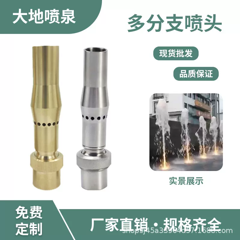 铜不锈钢多分支喷头水池庭院水景景观喷泉掺气喷头多分支喷泉喷头