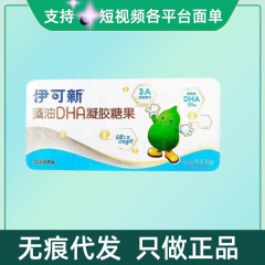 Yikesin 藻類オイル DHA ジェル キャンディー 60 カプセル/箱在庫あり、大量注文可能、カスタマーサービスに相談してください、痕跡のない配送