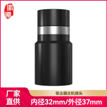 徽曦适配吸尘器配件软管接头螺纹管中央接头墙面插头通用内径32mm