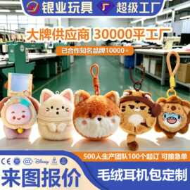 毛绒耳机包定制便携式收纳包挂件零件整理零钱包毛绒周边玩偶定做
