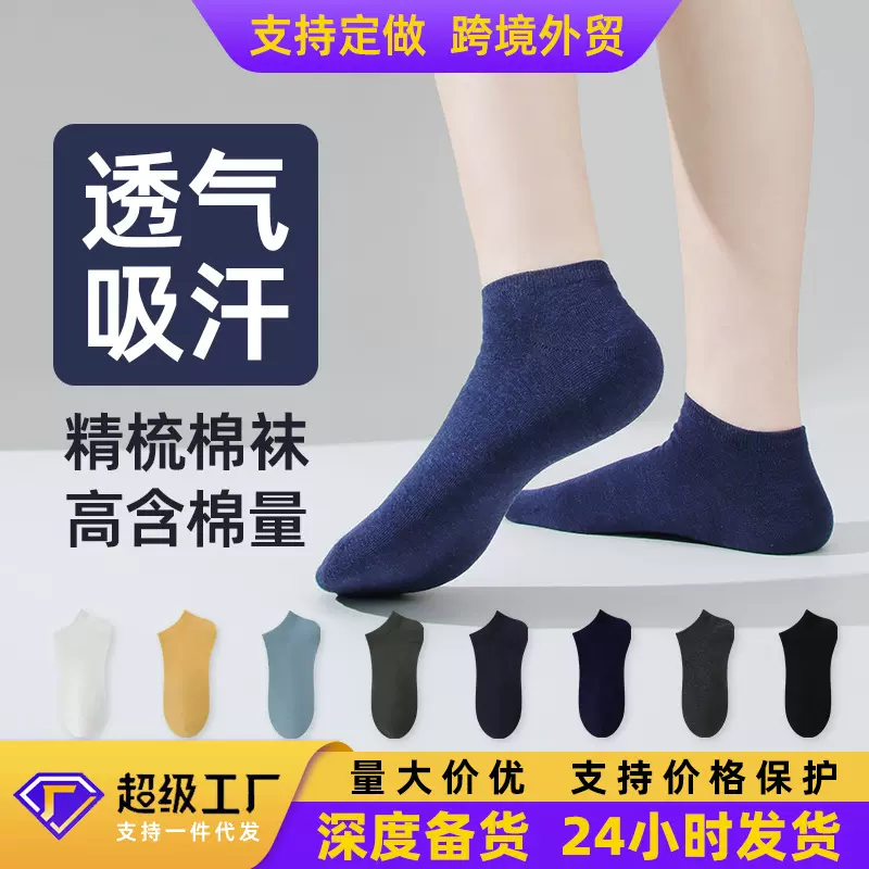 袜子男船袜四季棉袜吸汗防臭短筒夏季纯色短款春款秋海宁袜业批发