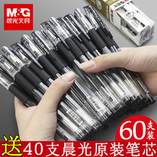 晨光风速q7中性笔拔帽0.5子 弹头笔芯水笔05mm签字笔黑色学考试专