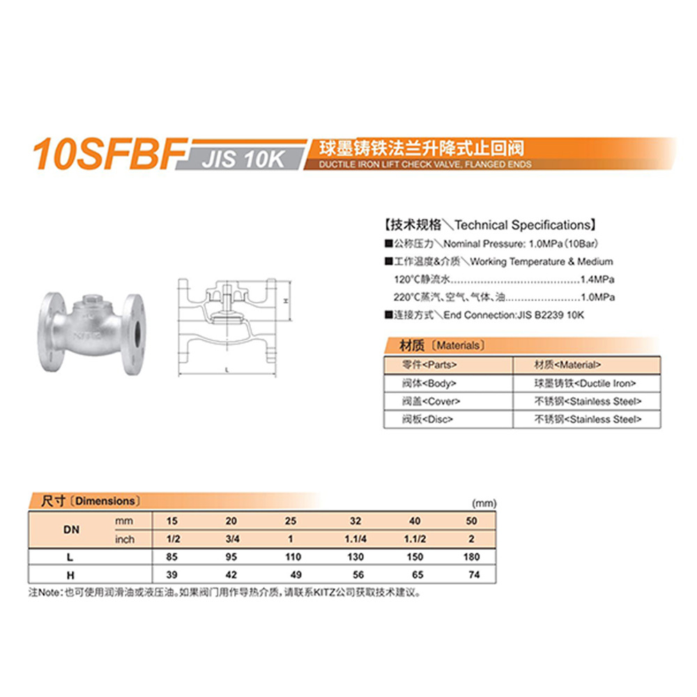 原装 KITZ北泽阀门日本进口    球墨铸铁法兰升降式止回阀10SFBF