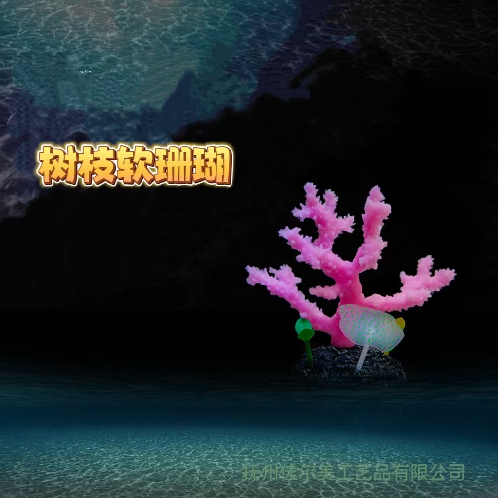 Acuario transfronterizo Pecera Decoración de paisajismo Simulación de silicona Coral suave Escenario biológico submarino Fábrica de joyas