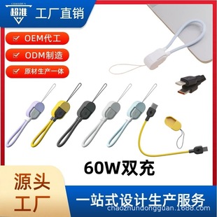 Data Cable Fast Charging Lanyard Power Bank Special Short Cable Suitable for Huawei Apple Tablet Mobile Phone Portable Charging Cable