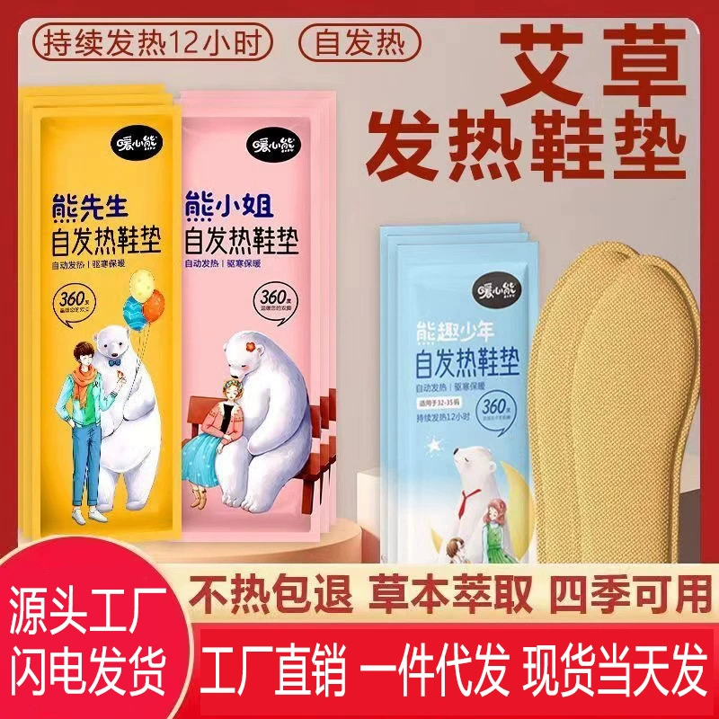 Самонагревающаяся стелька теплая нога сокровище артефакт для мужчин 12 часов зимой