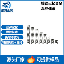 镍钛合金温控弹簧双程记忆钢丝加工镍钛合金板定制专用弹性耐腐蚀