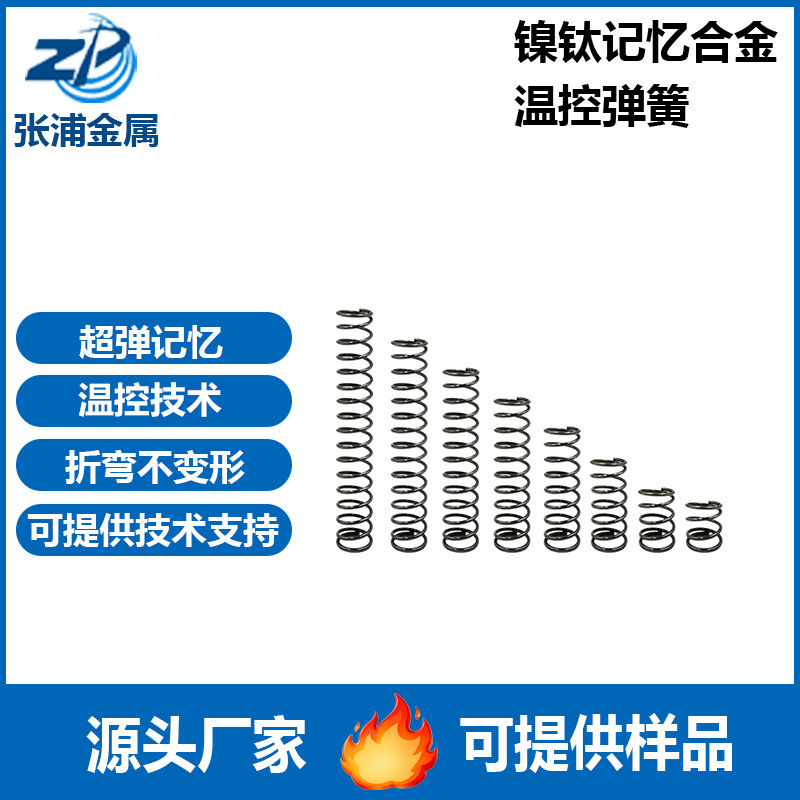 镍钛合金温控弹簧双程记忆钢丝加工镍钛合金板定制专用弹性耐腐蚀