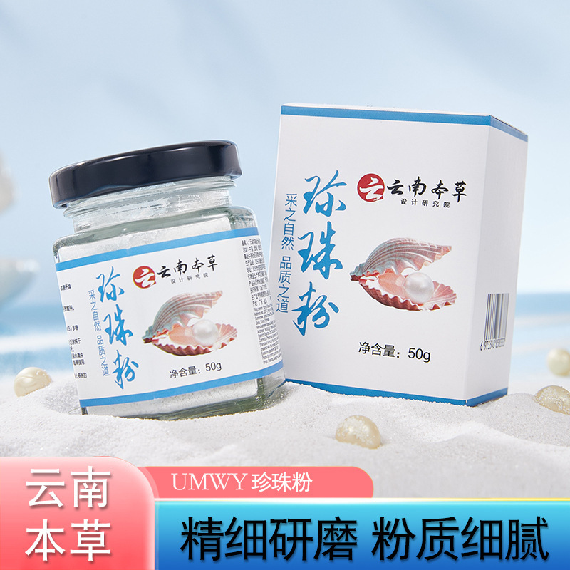 UMWY珍珠粉改善暗沉润泽透亮面膜粉补水保湿提亮肤色润肤养颜正品