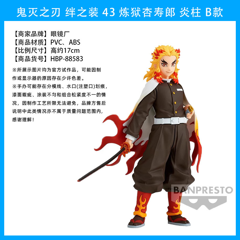 鬼灭之刃 绊之装 43 炼狱杏寿郎 炎柱 B款1