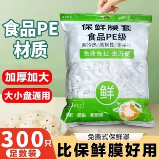 Disposable plastic wrap cover food grade household plastic wrap special with elastic mouth shower cap type set bowl leftovers film