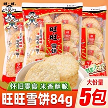����ѩ�84g������b�����e�����ʳС�����eʳƷ�������b