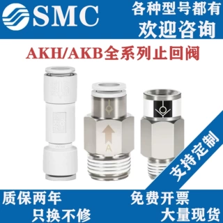 SMC气管单向阀AKH06-00防逆流快插空气止回阀AKH04/08/10/12-00