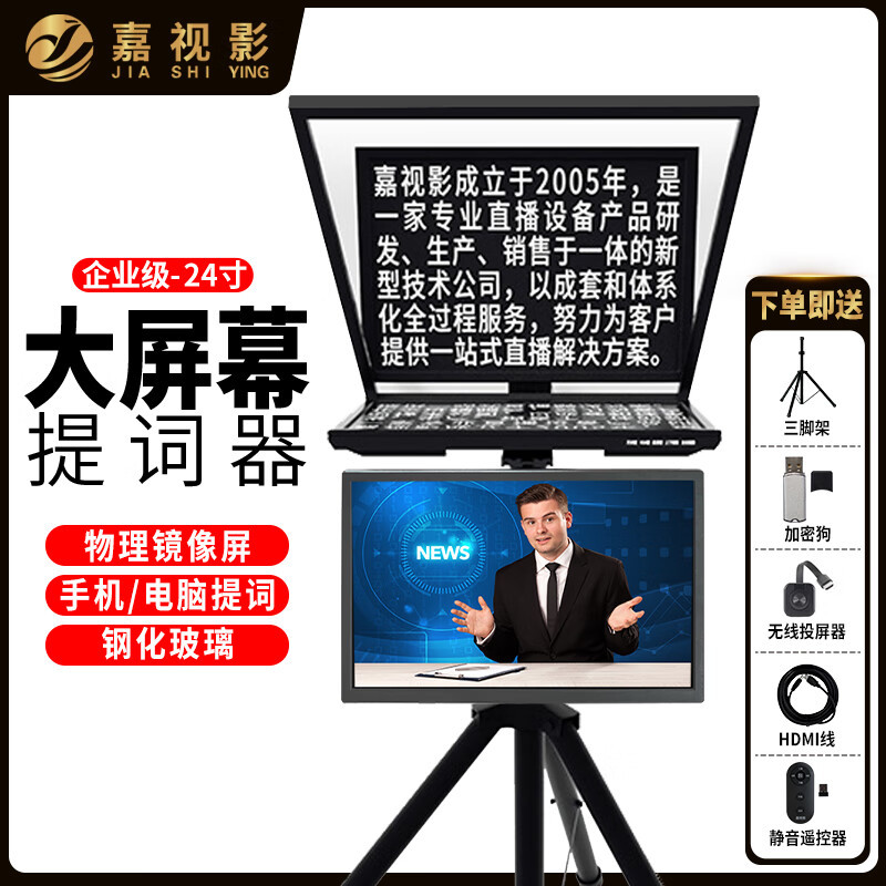 Js24P 텔레프롬프터가 표준으로 제공됩니다.