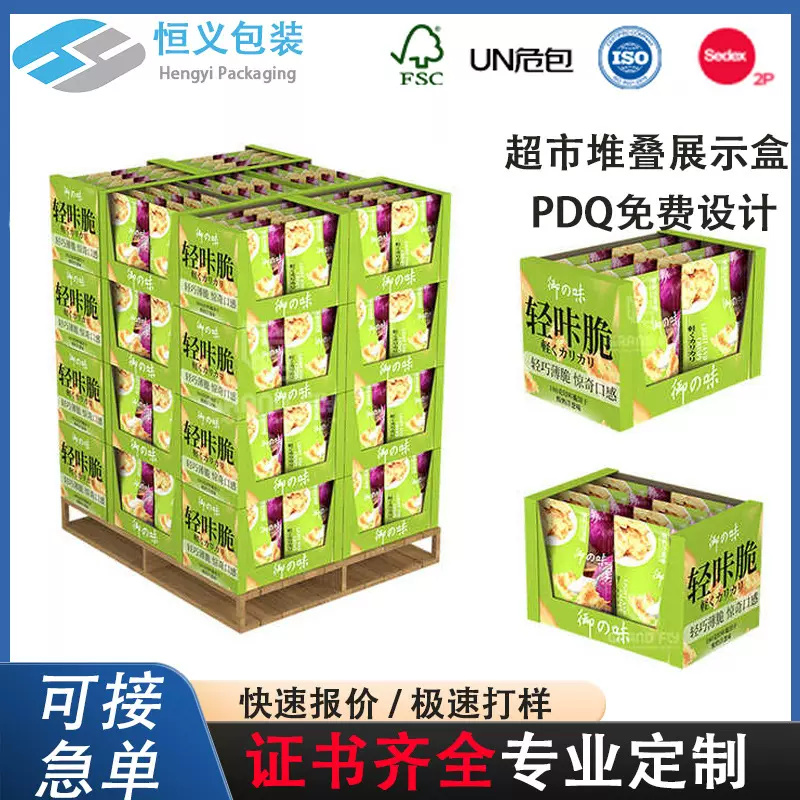 商超堆叠展示盒costco麦德龙标准PDQ展示盒沃尔玛定制零食纸货架