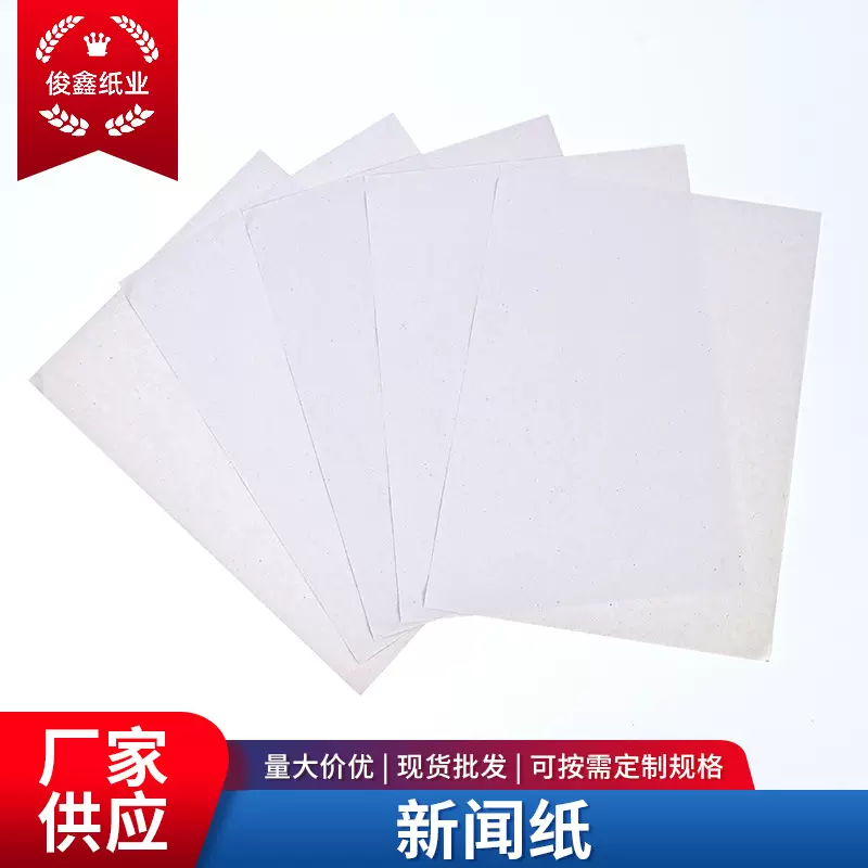 工厂一体机试卷纸新闻纸白色电脑裁床唛架纸五金包装纸隔层绘图纸