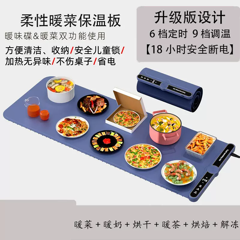 跨境爆款可卷暖菜板餐桌加热饭菜柔性硅胶恒温暖菜垫加热饭菜神器