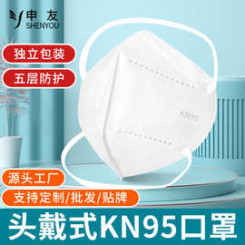 申友头戴式五层Kn95口罩工业防尘防雾霾防颗粒物一次性厂家批发