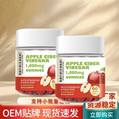 APPLE GIDERVINEGAR苹果醋软糖60克厂家直销保证正品高品质