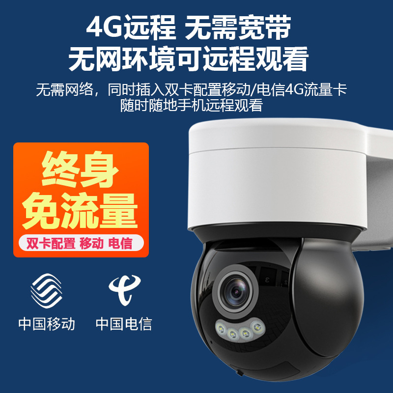 工厂直销变焦家用WIFI监控高清夜视户外4G终身摄像机免流量摄像头|undefined