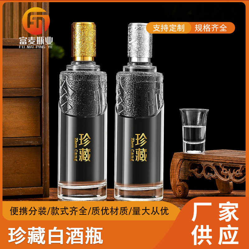 玻璃珍藏白酒瓶自酿一斤装空酒瓶高档密封空酒瓶新款套装酒瓶现货